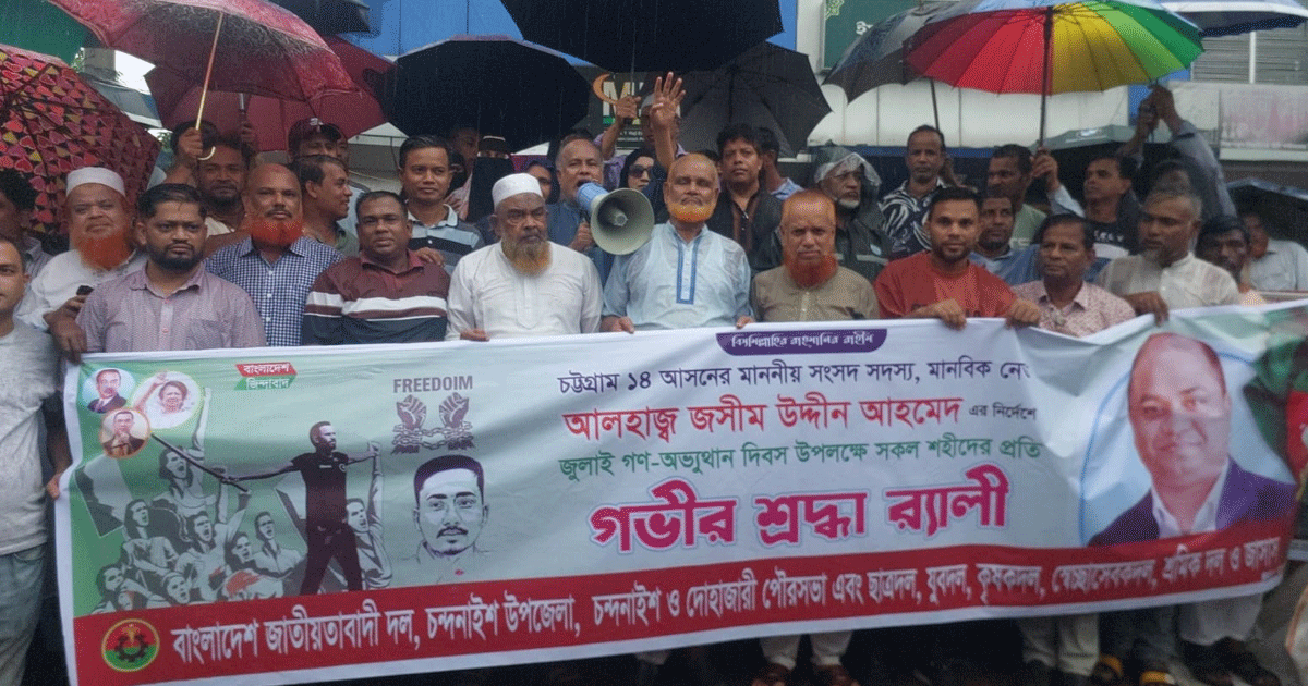 চন্দনাইশে জুলাই গণঅভ্যুত্থান দিবসে প্রশাসনের সভা, বিএনপির র‍্যালি