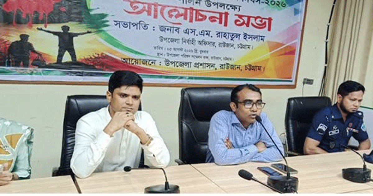রাউজানে জুলাই গণঅভ্যুত্থান দিবস পালিত