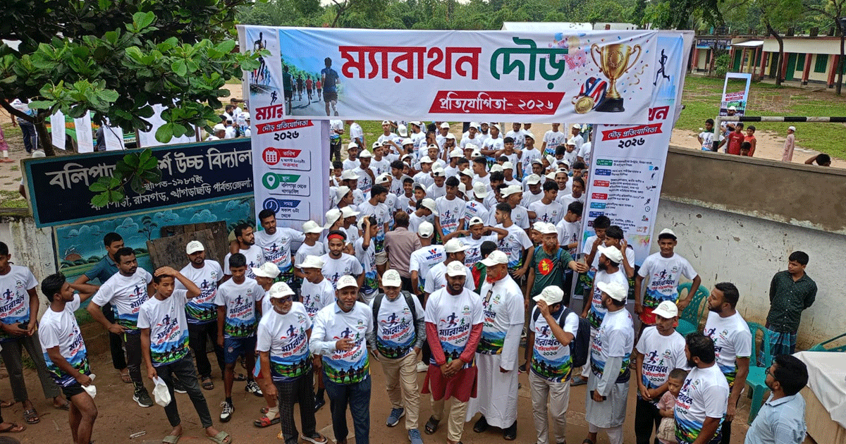 রামগড়ে মাদকবিরোধী দৌড়ে ৩০০ দৌড়বিদ