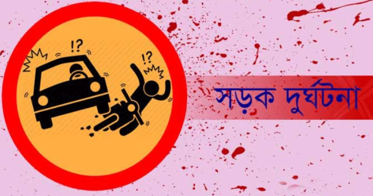 সিলেট ও বগুড়ায় সড়ক দুর্ঘটনায় নিহত ১৫