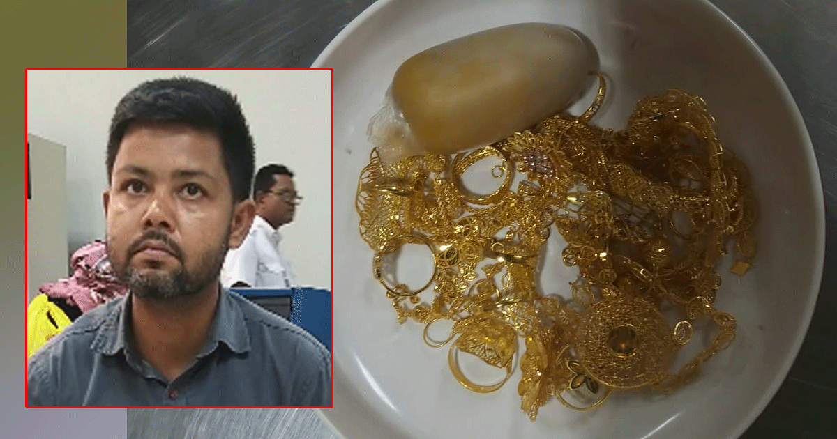 স্ক্যানারে ধরা পড়েনি, সন্দেহজনক গতিবিধিতে মিললো ৫৩৪ গ্রাম স্বর্ণ