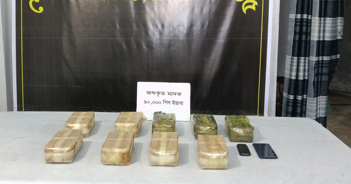 টেকনাফে ৯০ হাজার ইয়াবাসহ আটক ৩