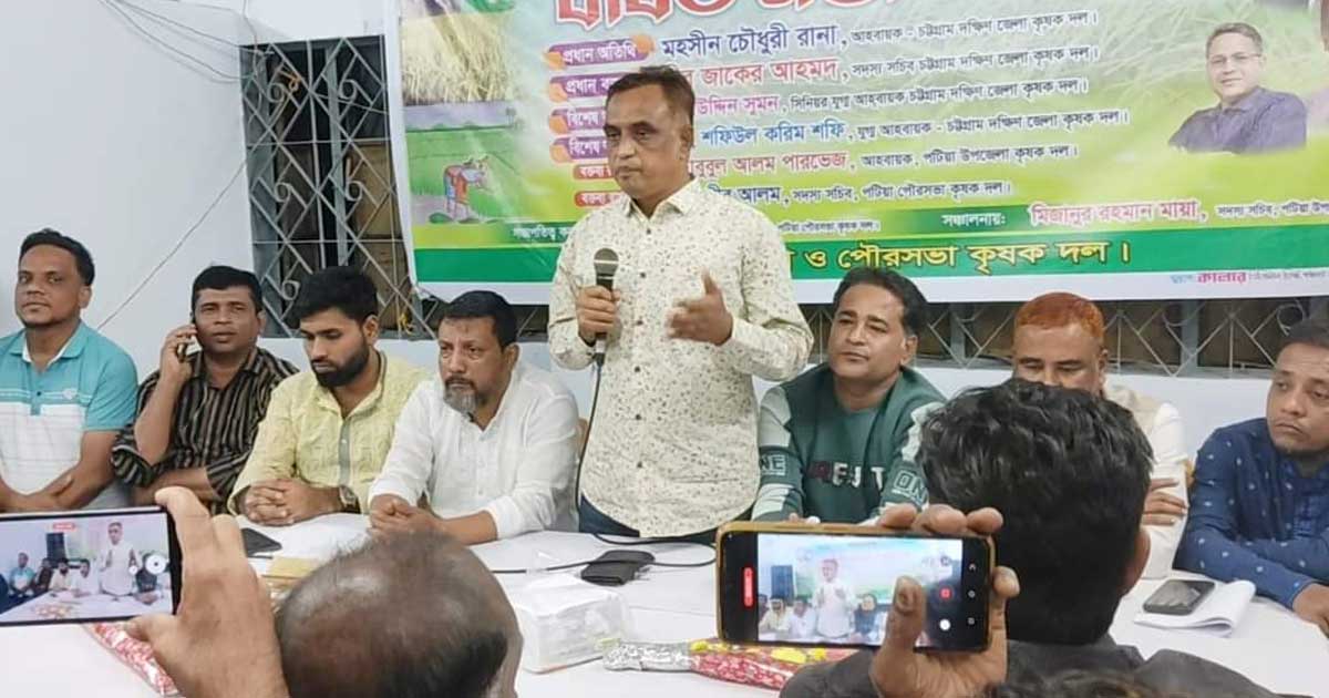 পটিয়া কৃষক দলের বর্ধিত সভায় সমাবেশ সফল করার তাগিদ