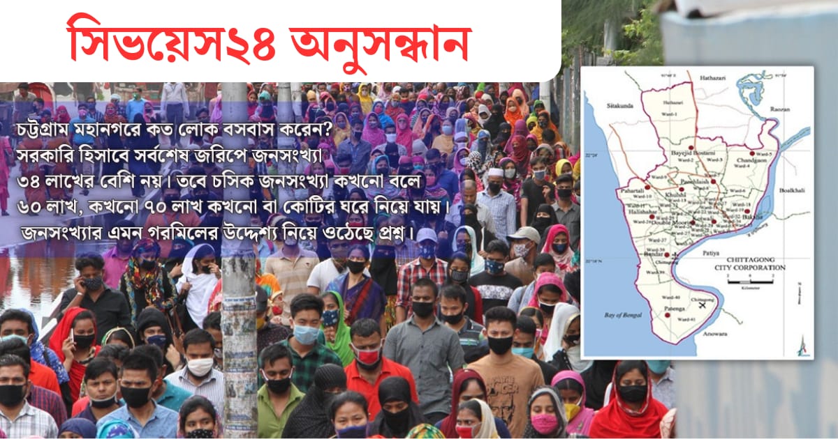 বরাদ্দ বাগাতে চসিকের ‘চালাকি’