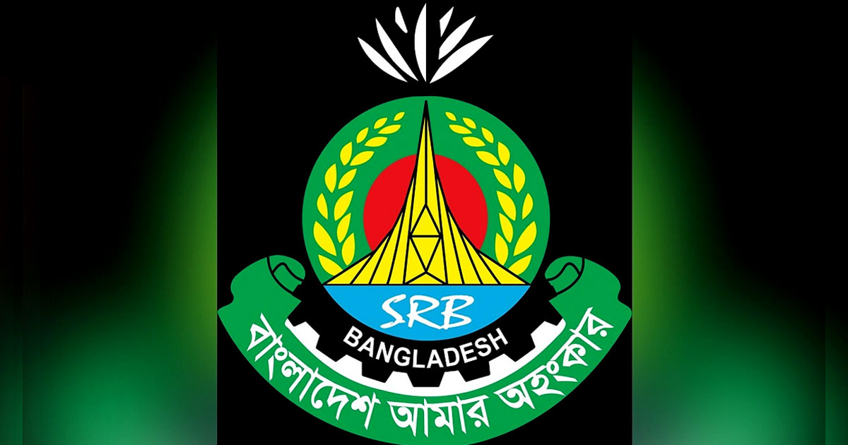 র‌্যাব এখন এসআরবি