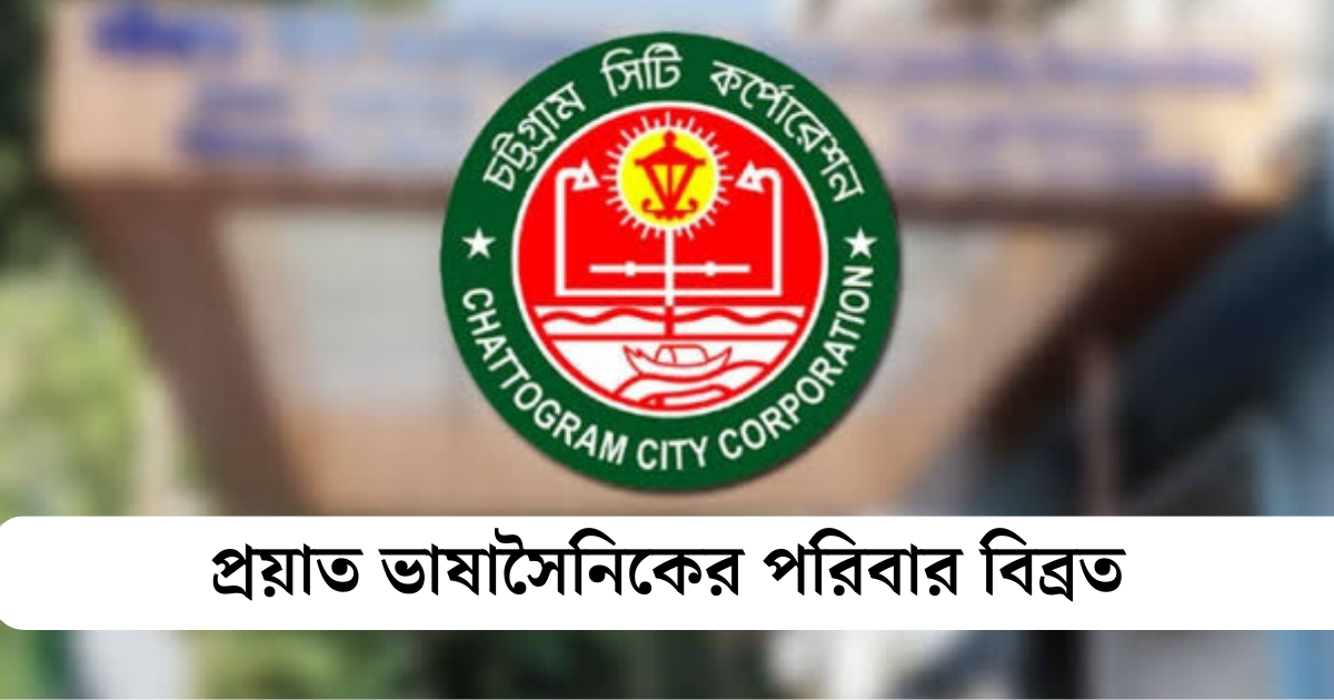 পদক নিয়ে চসিকের ‘মশকরা’