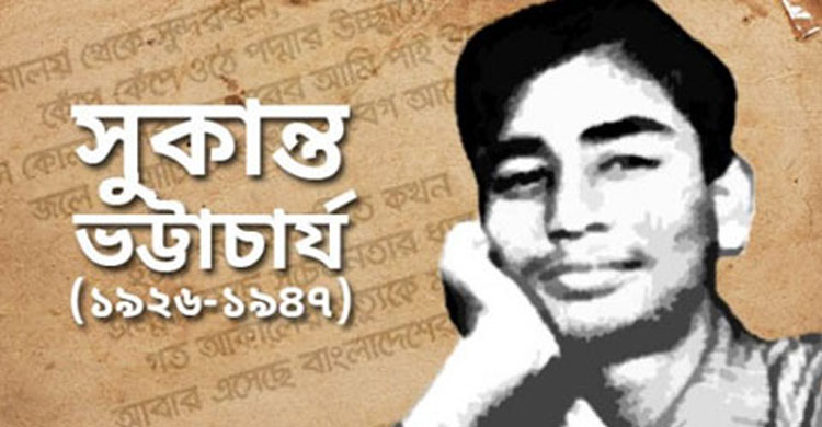 কিশোর কবি সুকান্ত ভট্টাচার্যের প্রয়াণ